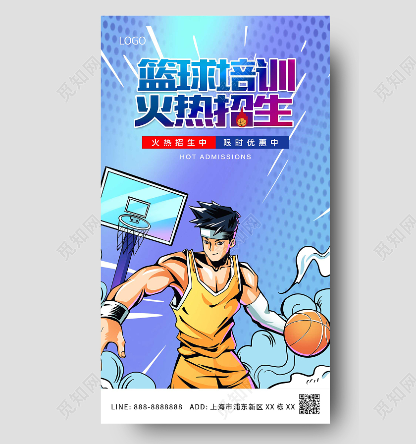 紫色卡通创意篮球培训ui手机海报