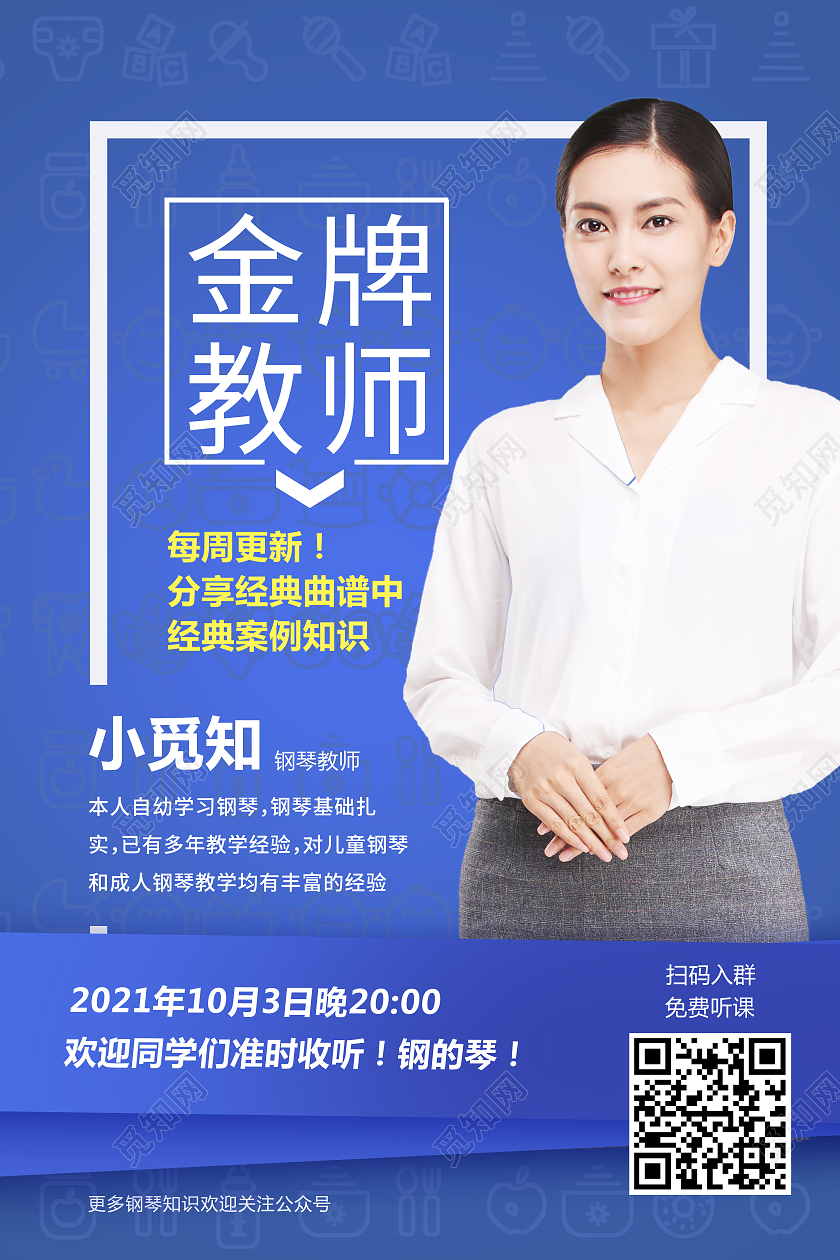 蓝色简约教师简介音乐老师老师资料海报教师简介海报教师简介展板