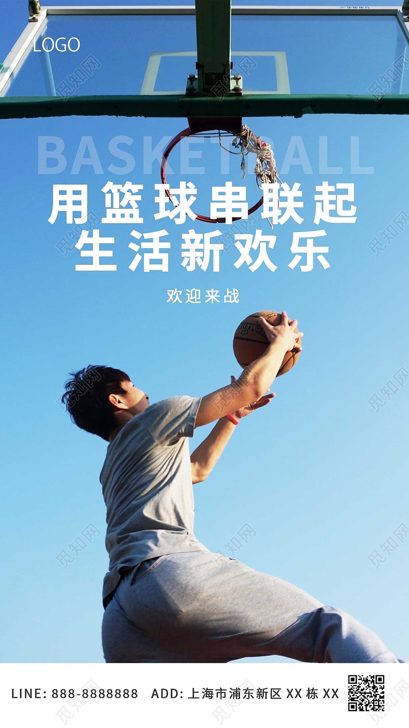 蓝色真人投篮篮球ui手机海报创意