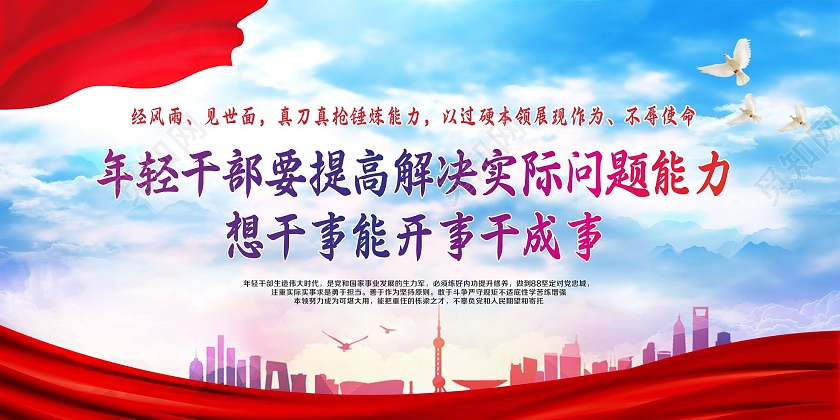 彩色大气中青年干部宣传栏年轻干部要提高解决实际问题能力想干事