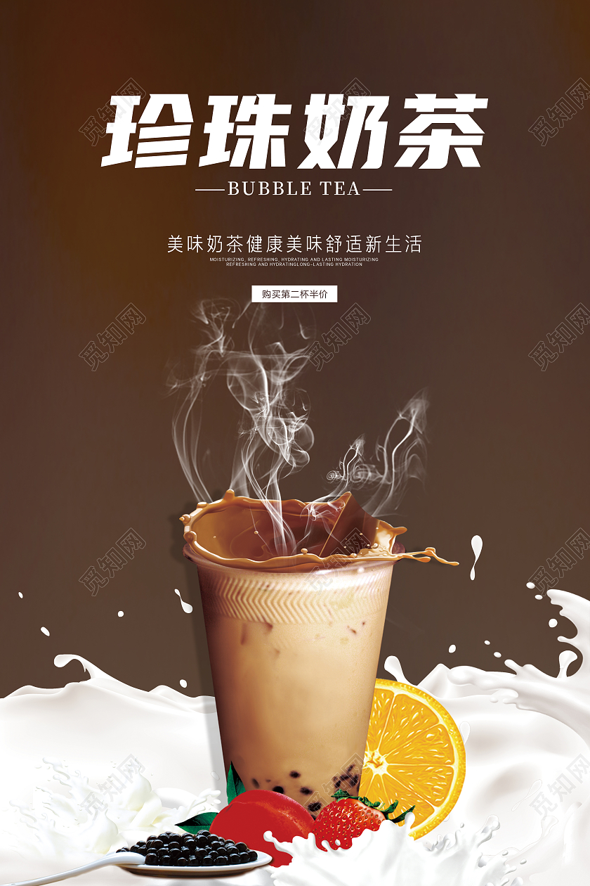 棕色简约大气珍珠奶茶促销宣传海报奶茶海报