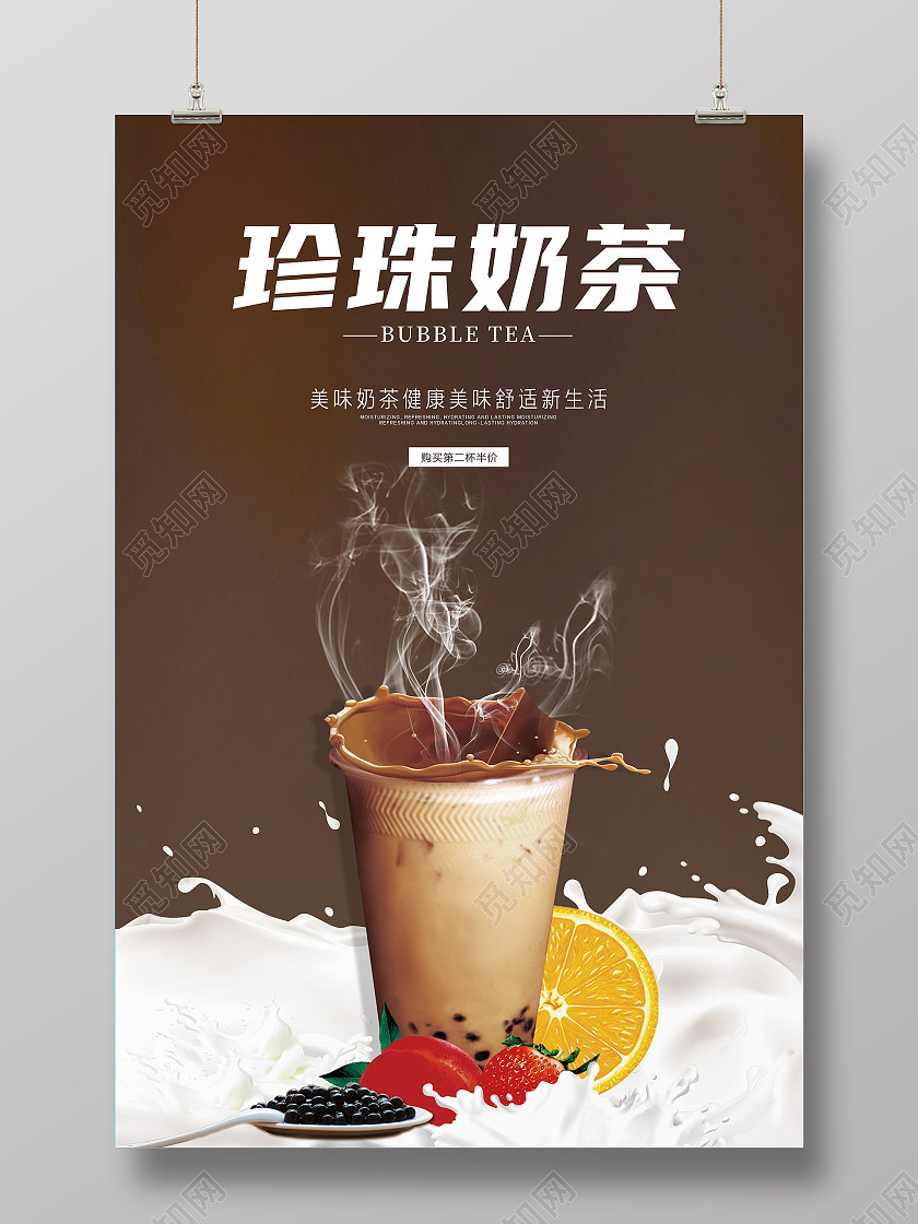棕色简约大气珍珠奶茶促销宣传海报奶茶海报