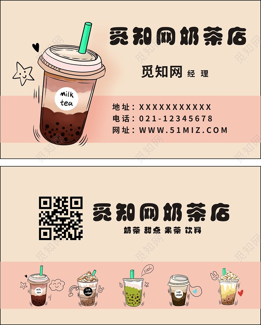 桔红色粉色奶茶名片奶茶图案可爱