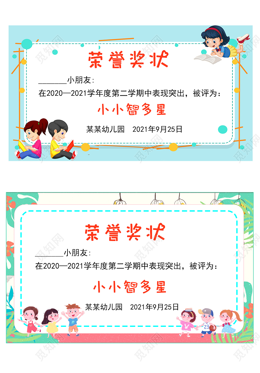 蓝色边框清新卡通人物幼儿园荣誉奖状幼儿园卡通奖状