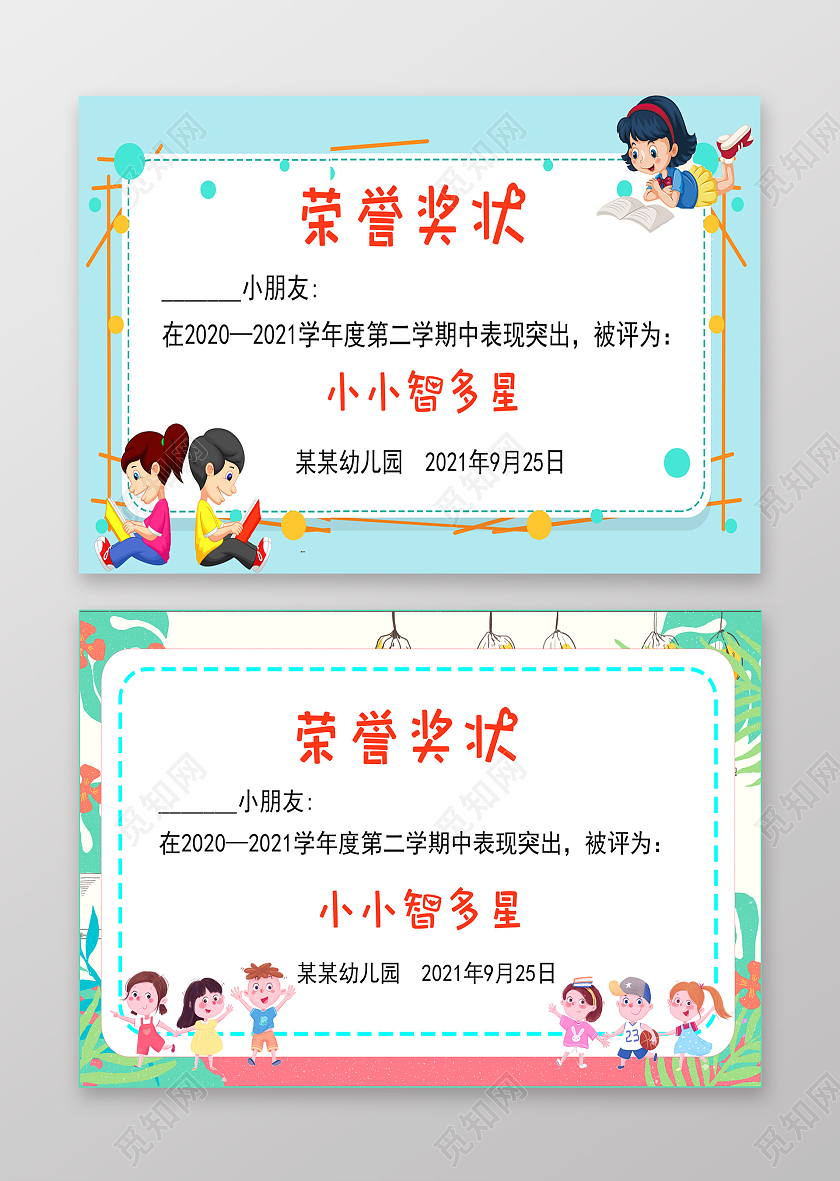 蓝色边框清新卡通人物幼儿园荣誉奖状幼儿园卡通奖状