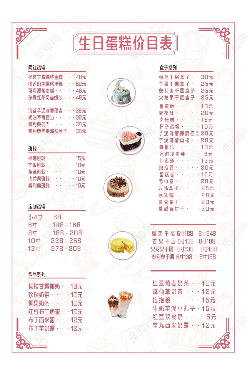 粉色欧式边框简约风生日蛋糕价目表海报蛋糕价格表
