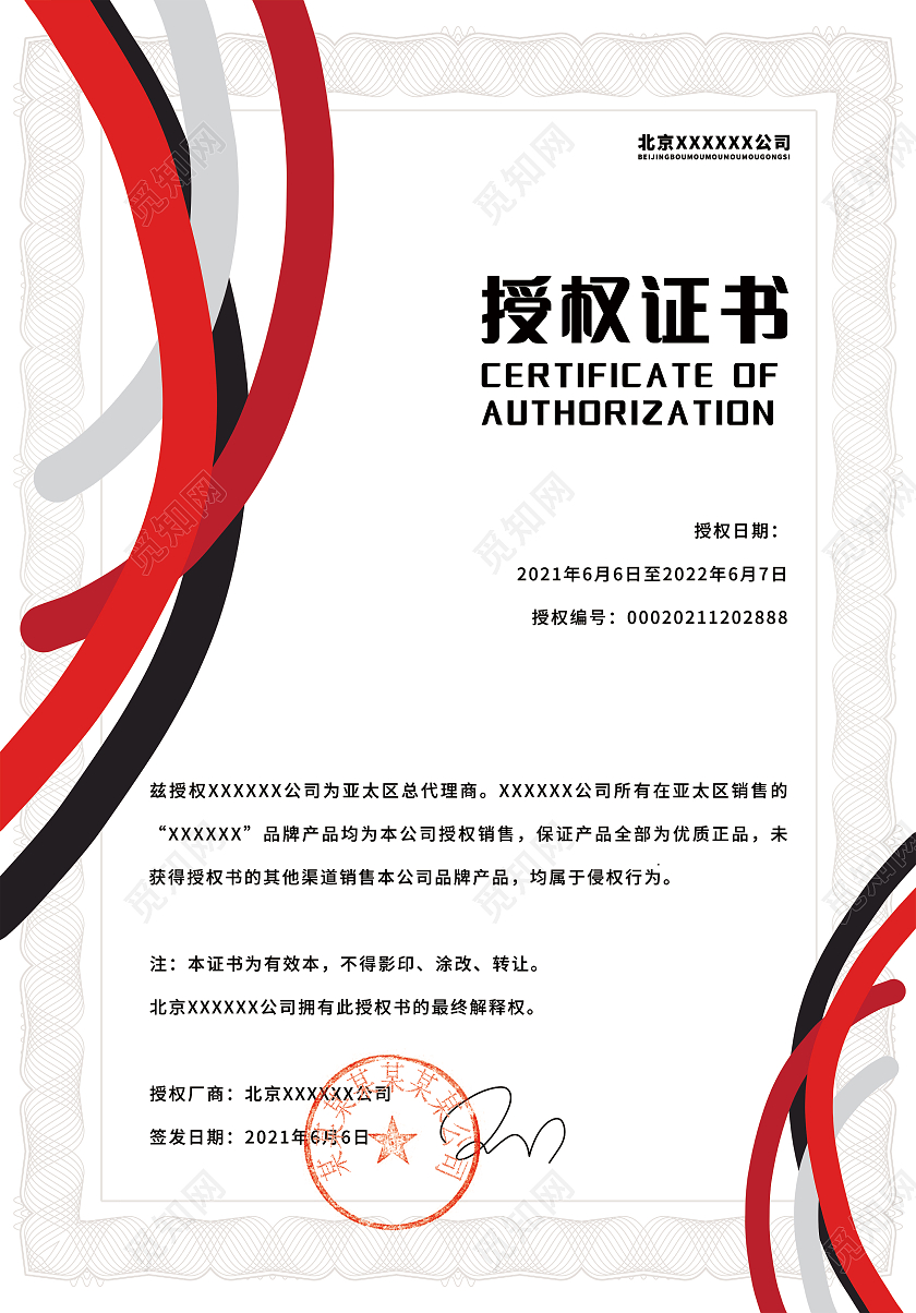 红色简约授权证书公司产品授权代理证书授权书