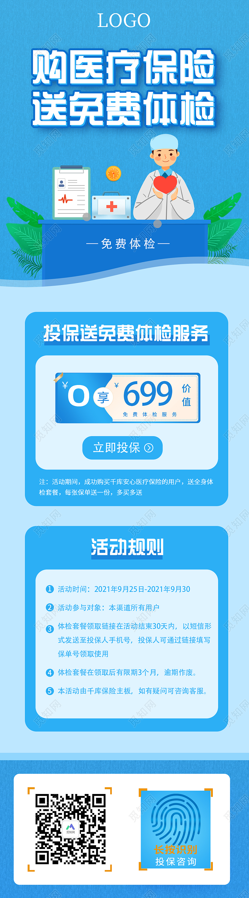 蓝色简约医疗保险手机首页医疗保险ui