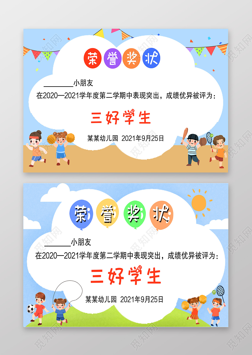 蓝色卡通人物幼儿园三好学生奖状荣誉奖状幼儿园卡通奖状
