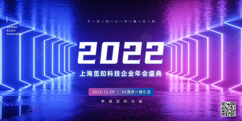蓝色赛博朋克2022年会盛典2022展板