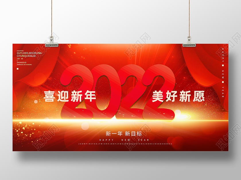 红色简约2022喜迎新年美好新愿2022展板