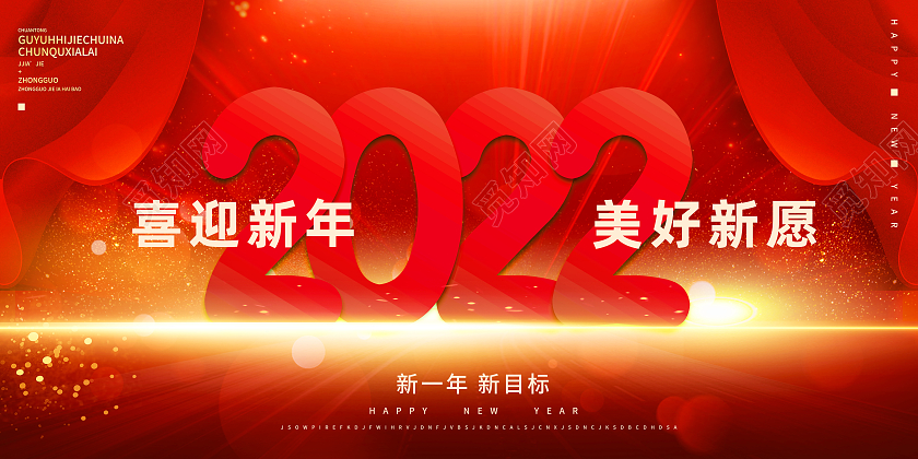 红色简约2022喜迎新年美好新愿2022展板