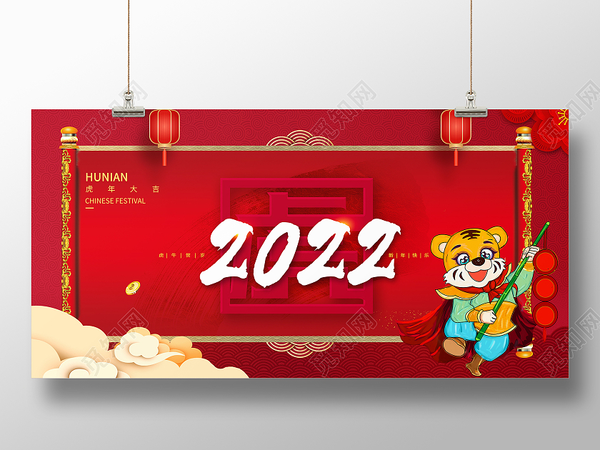 红色简约2022虎年大吉2022展板