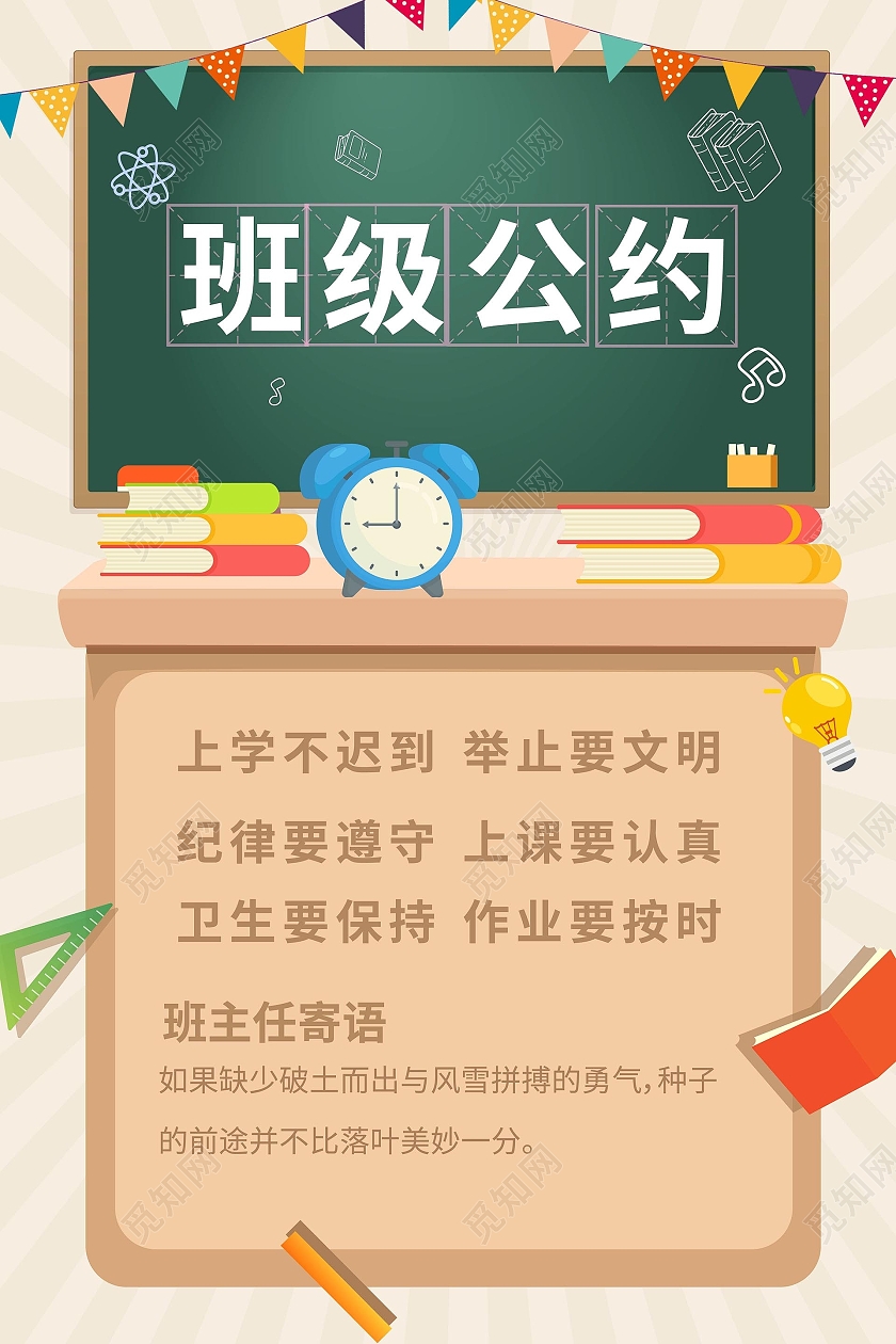 蓝绿色背景创意卡通风格班级之约校园文化宣传海报班级公约海报