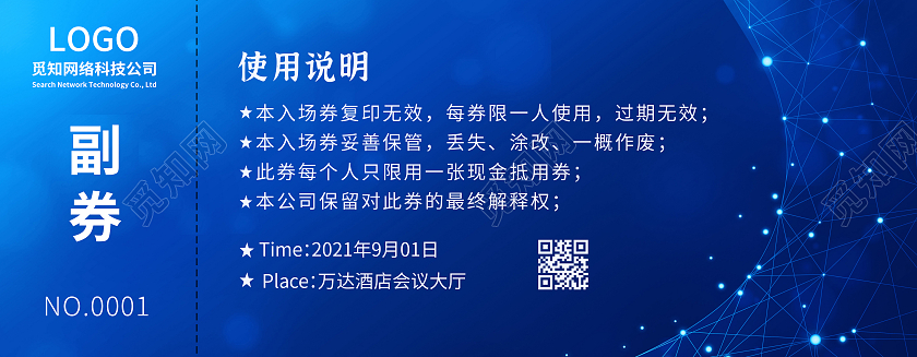 蓝色渐变高端企业会所年会庆典入场券模板高端入场券门票入场券