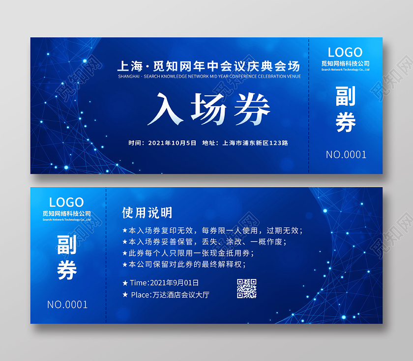 蓝色渐变高端企业会所年会庆典入场券模板高端入场券门票入场券