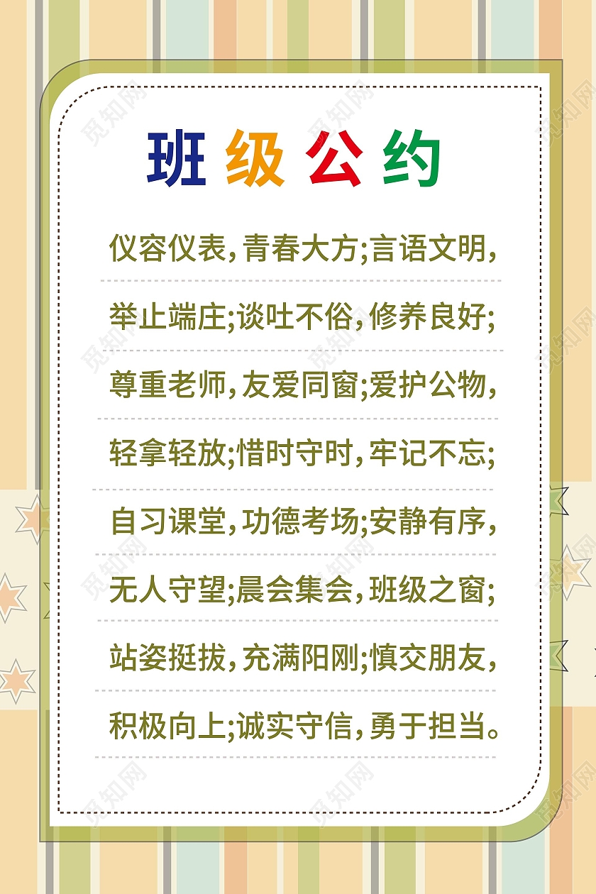 黄色背景卡通风格创意班级公约校园文化宣传海报设计班级公约海报