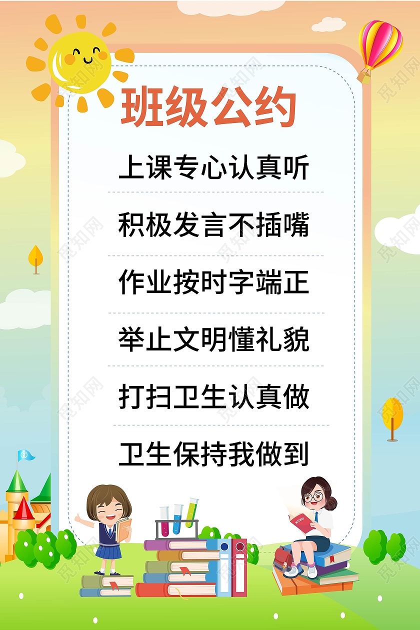 浅蓝色卡通风格创意班级公约海报设计