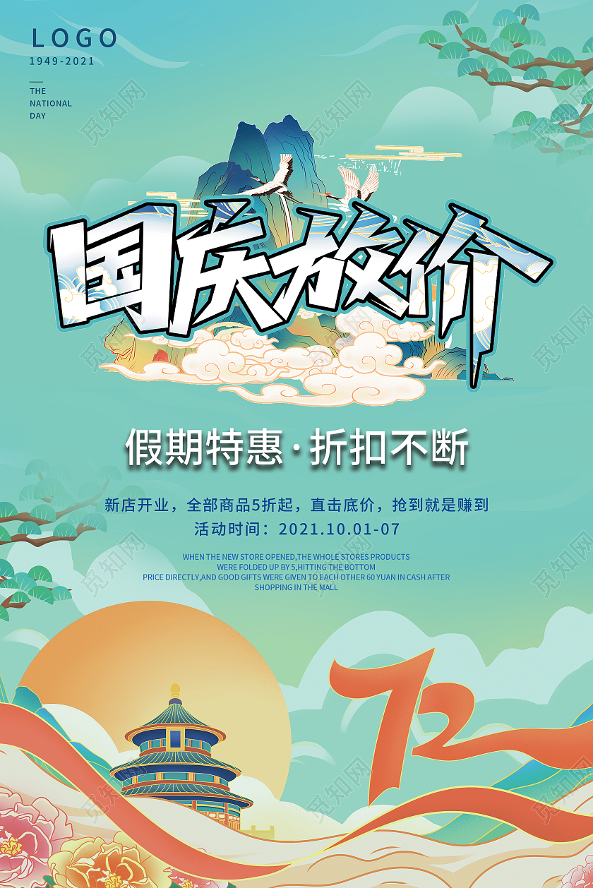 绿色古风国潮风格国庆房价宣传吊旗国庆吊旗