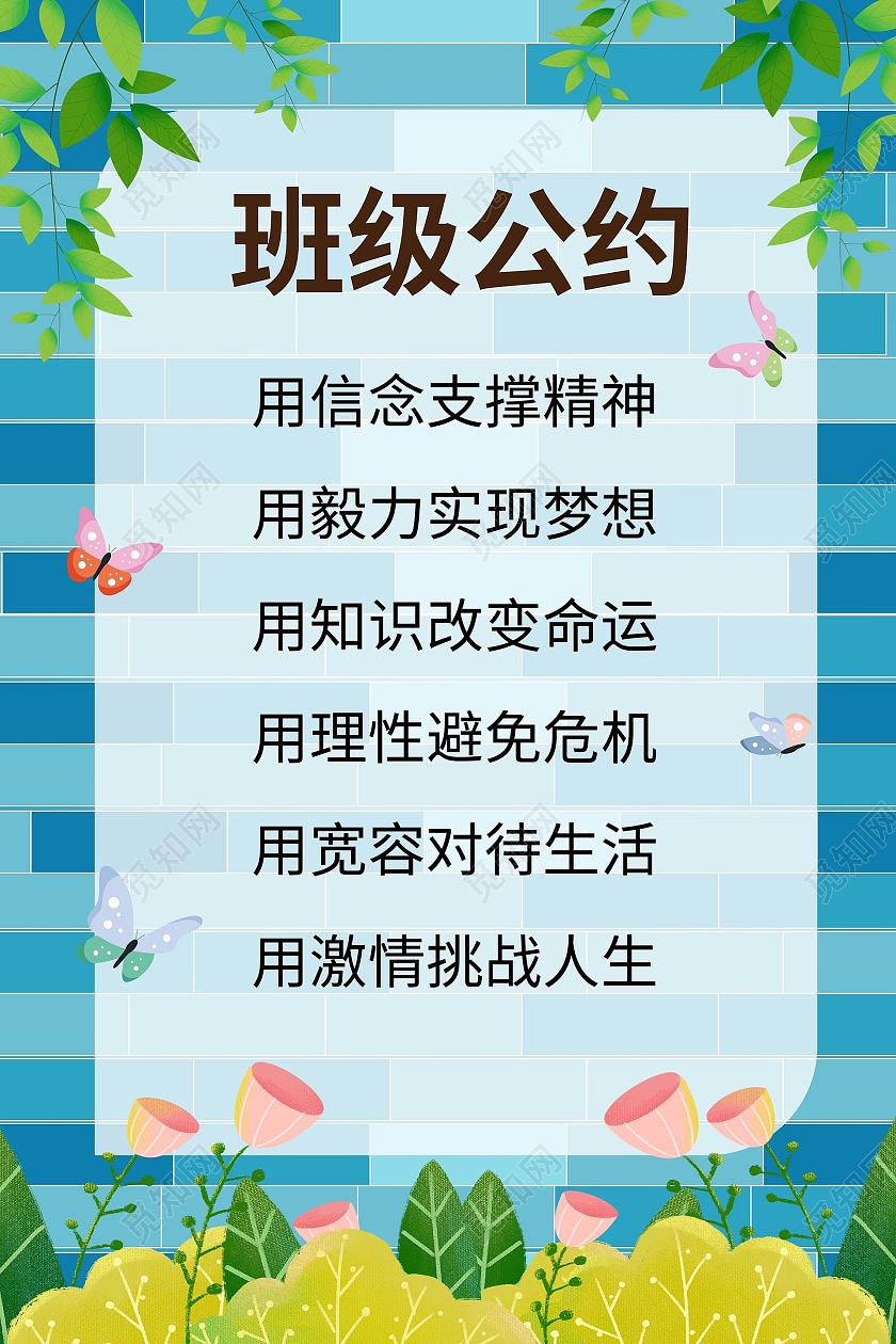 浅蓝色创意大气班级公约宣传校园文化海报设计班级公约海报