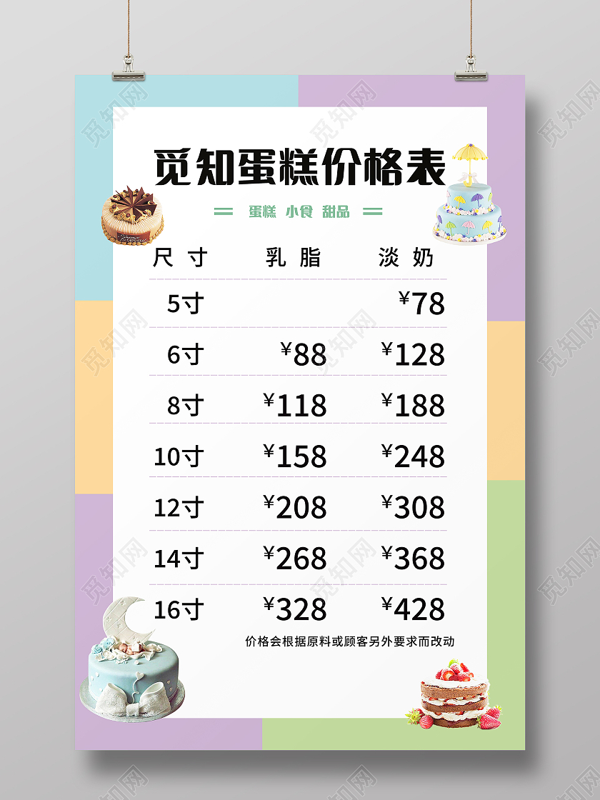 马卡龙色可爱时尚蛋糕甜品蛋糕价格表