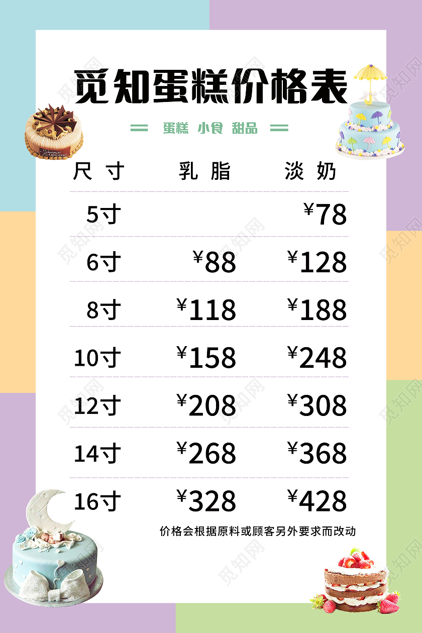 马卡龙色可爱时尚蛋糕甜品蛋糕价格表