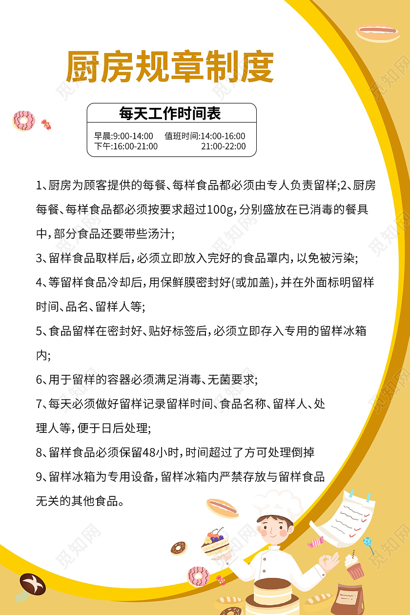 黄颜色卡通风格厨房规章制度宣传海报厨房制度