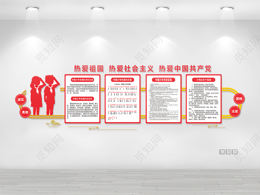 红色简约风格少先队室内制度文化墙少先队活动室