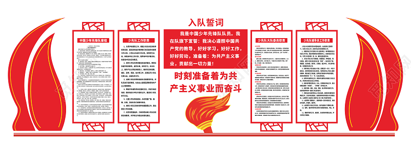 红色大气简约少先队室内制度文化墙少先队活动室