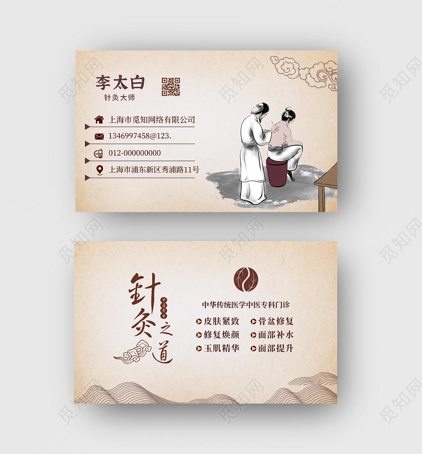 复古牛皮色古风中国风中医针灸中药名片模板中医名片