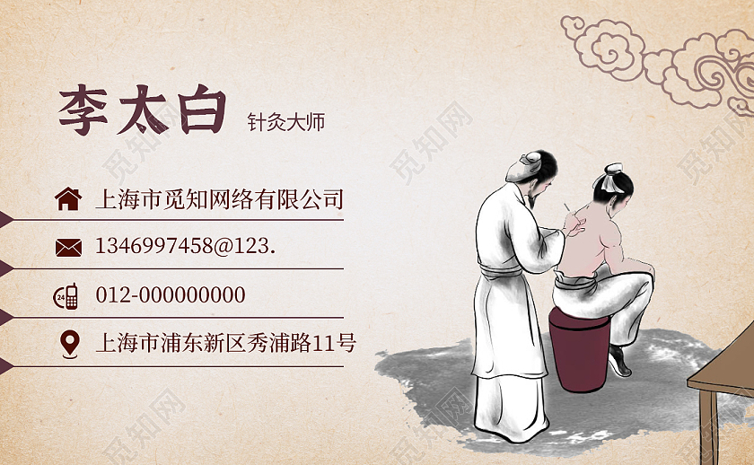 复古牛皮色古风中国风中医针灸中药名片模板中医名片