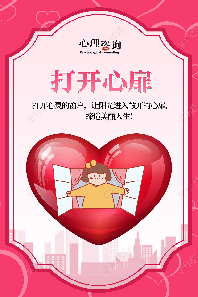 绿色咨询师简约医生心心理咨询海报宣传绿色咨询师简约医生心心理