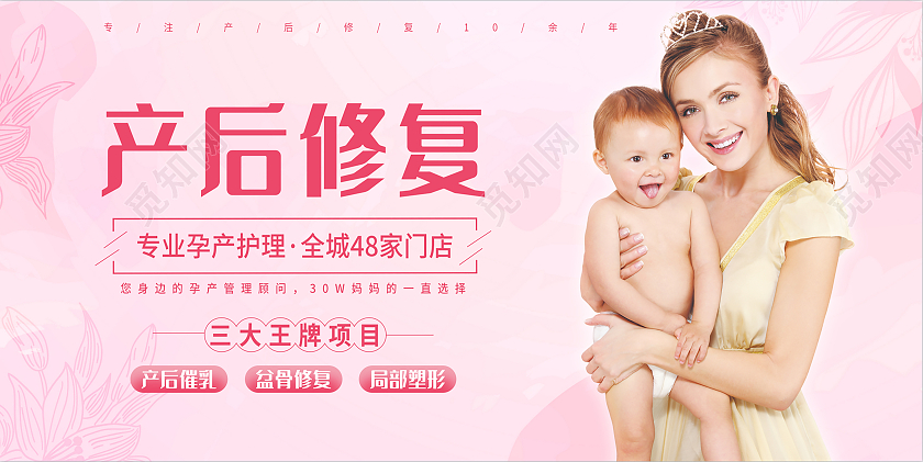 粉色简约女性产后修复产后塑形宣传展板产后修复展板