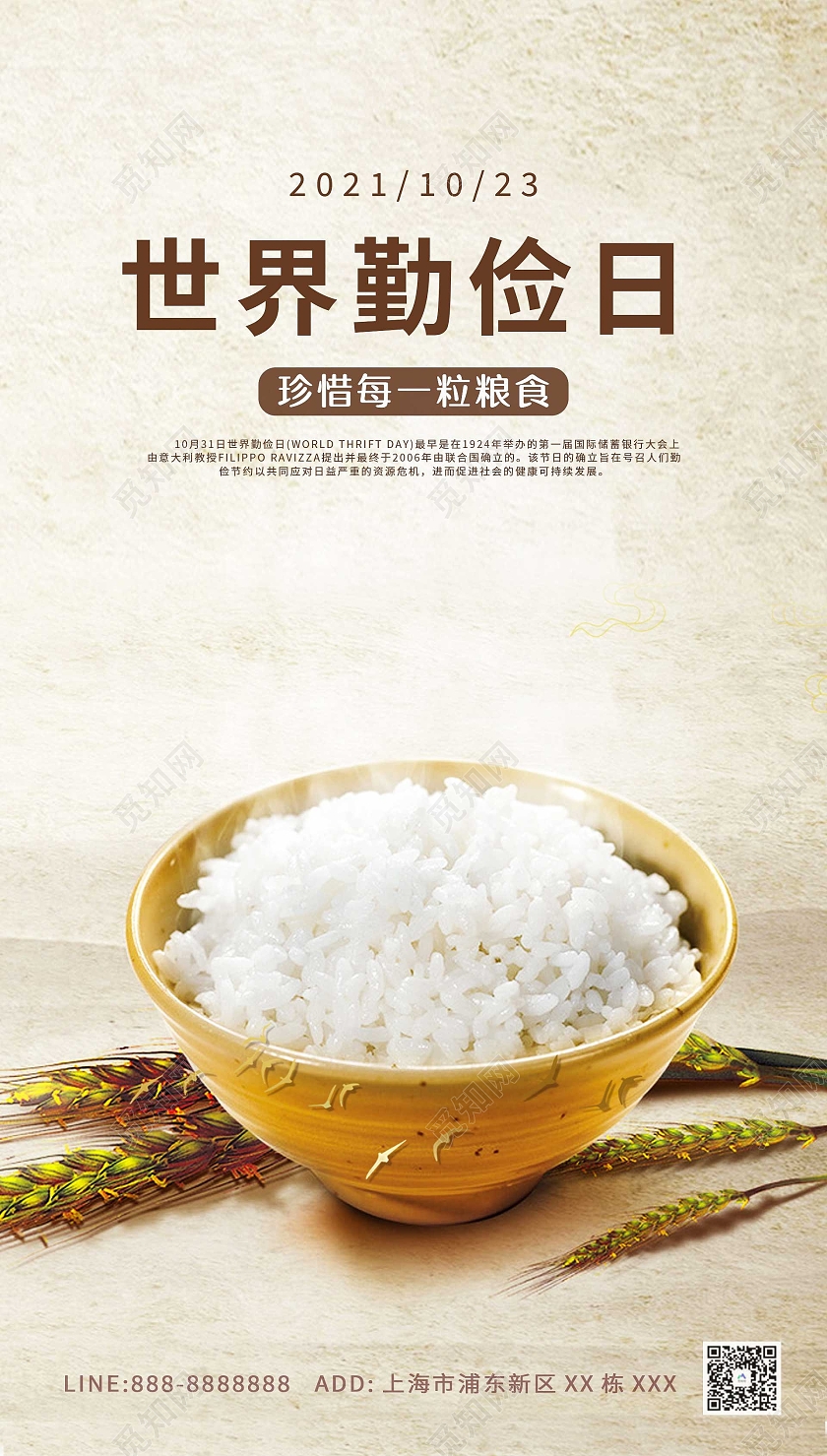 黄色简约世界勤俭日ui手机海报大米