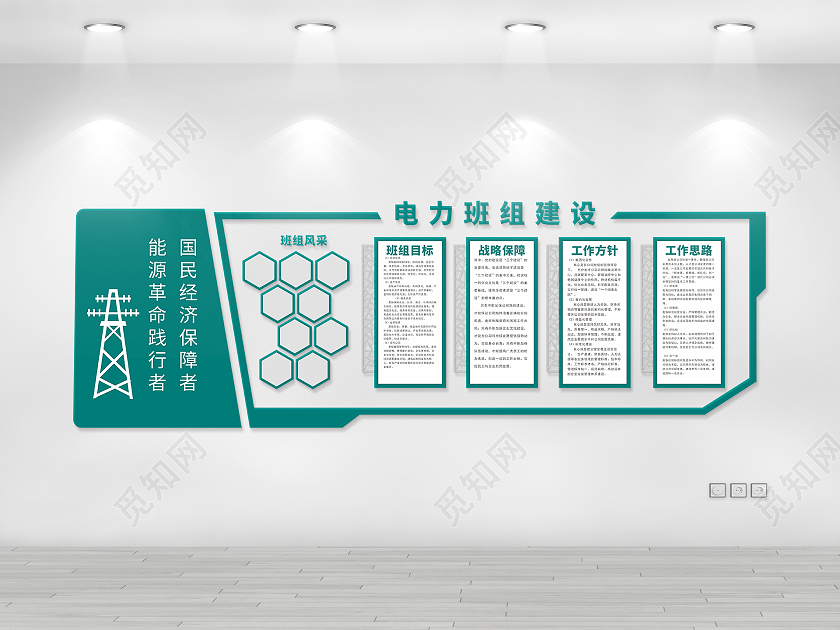 简约大气绿色电力班组制度文化墙电力班组建设文化墙