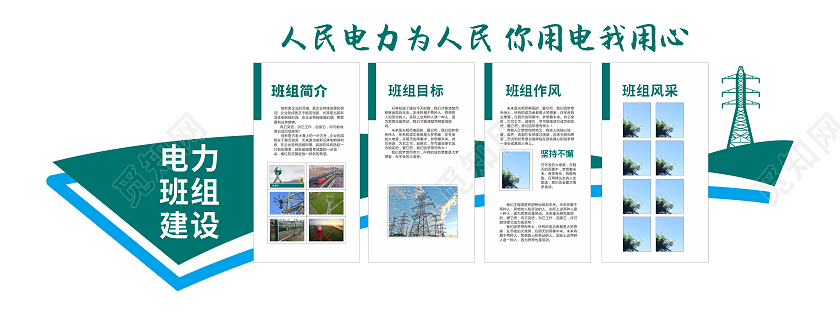 大气简约清新风格电力班组制度文化墙电力班组建设文化墙