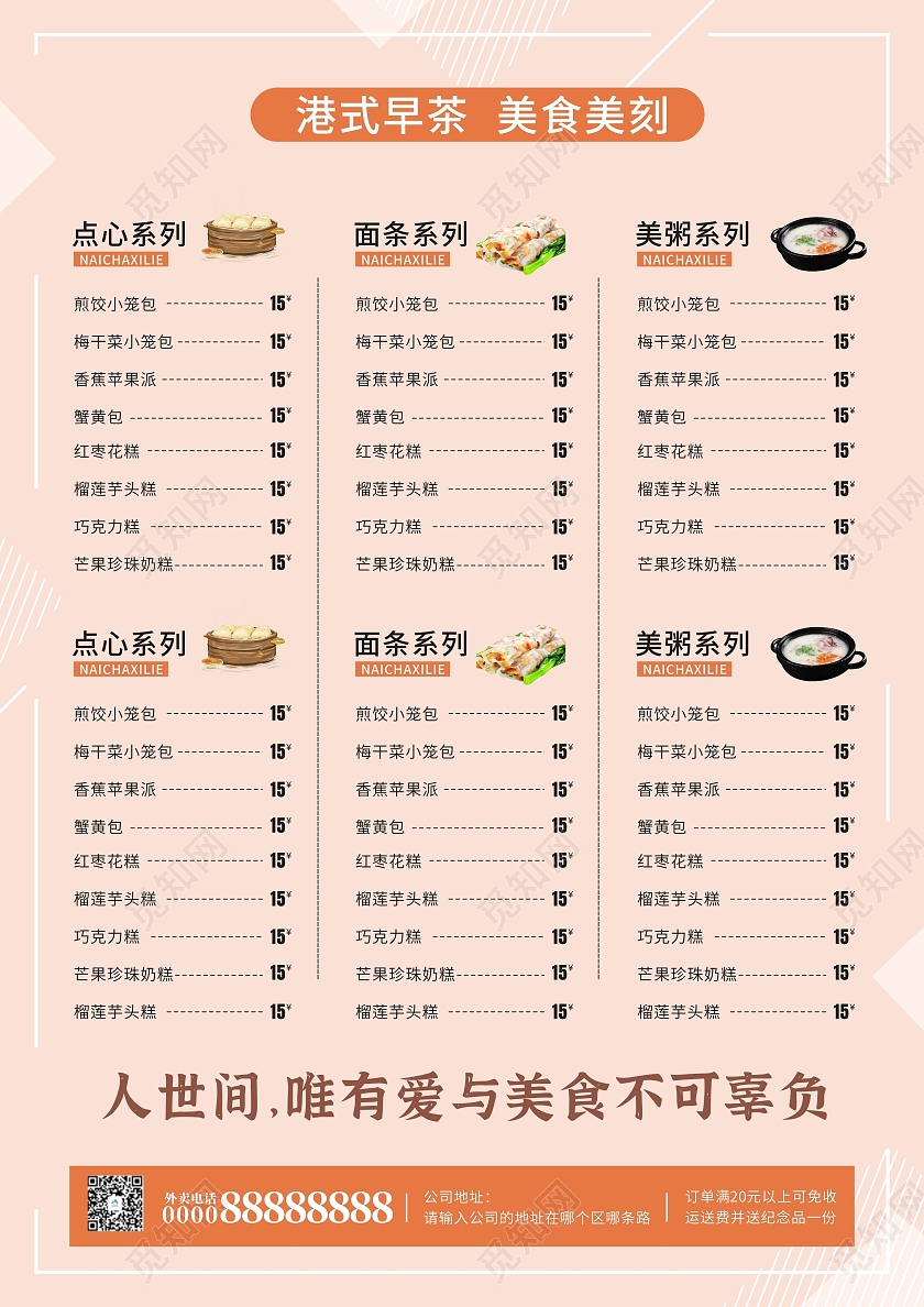 橙色早餐菜单港式早茶早餐茶餐厅菜单港式茶餐厅