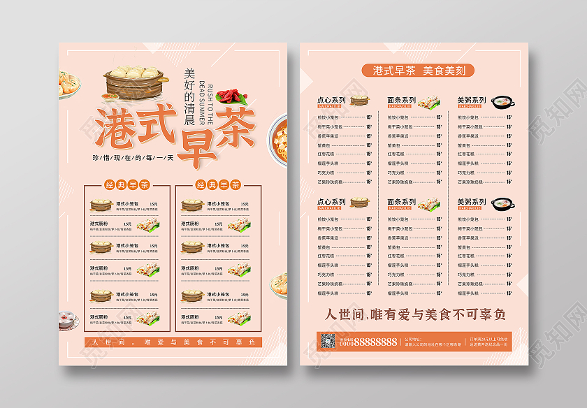 橙色早餐菜单港式早茶早餐茶餐厅菜单港式茶餐厅