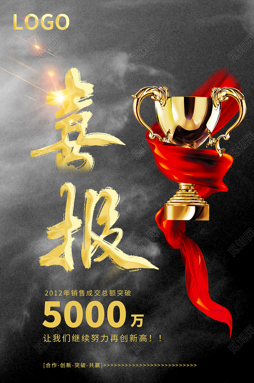 红色简约喜报荣誉榜海报设计喜报销售喜报海报