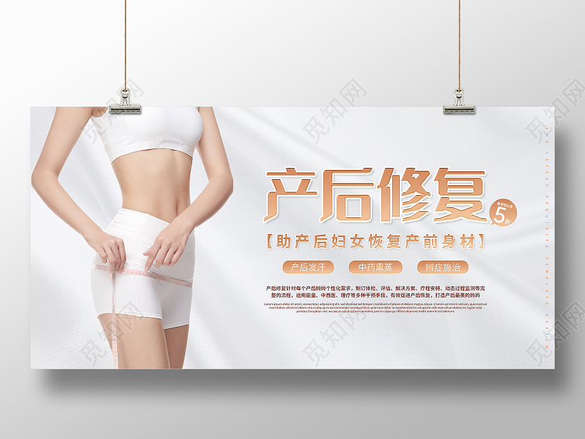 白色简约金色字体女性产后修复宣传展板产后修复展板