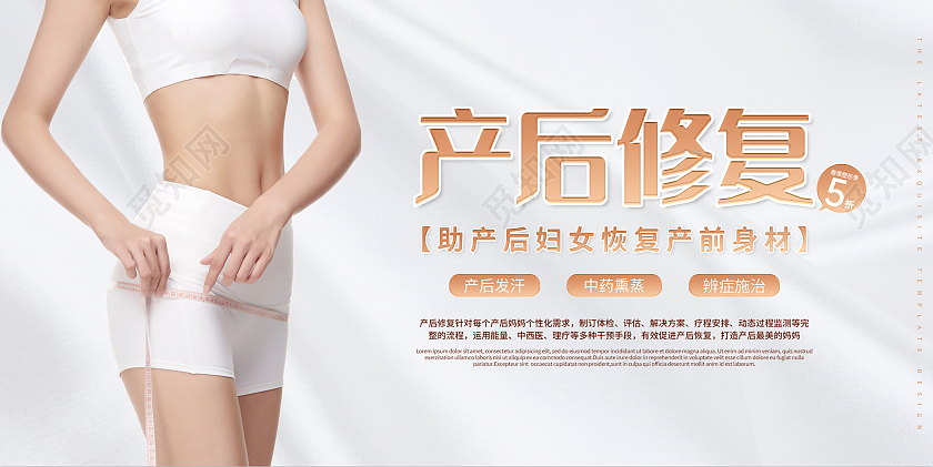 白色简约金色字体女性产后修复宣传展板产后修复展板