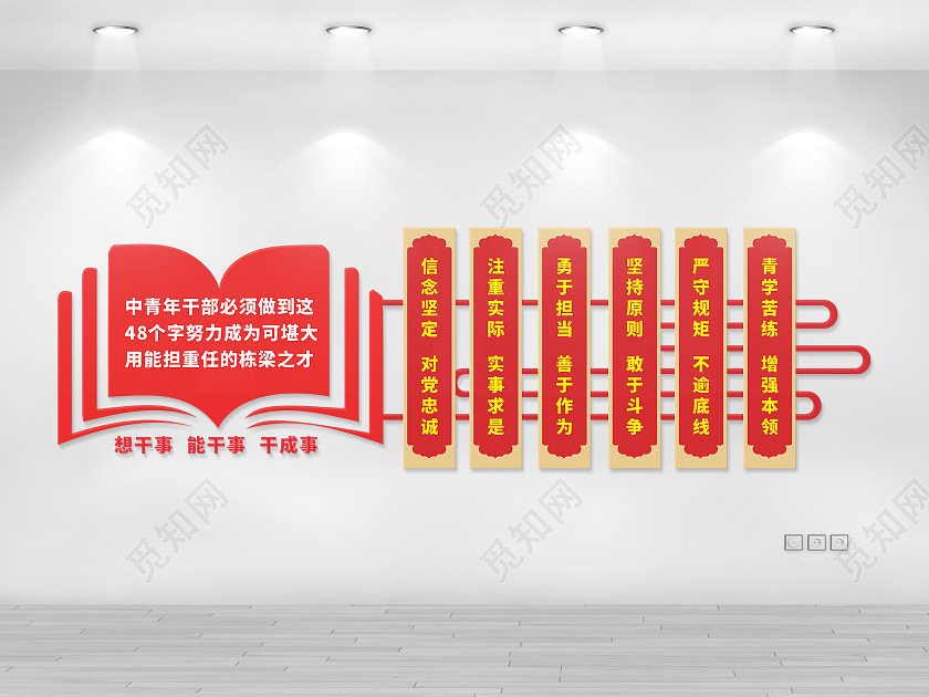 红色大气书本风格中青年干部文化墙