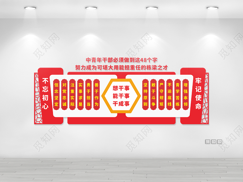 大气红色简约风格中青年干部文化墙