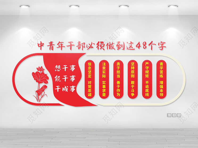 大气红色创意圆形风格中青年干部文化墙