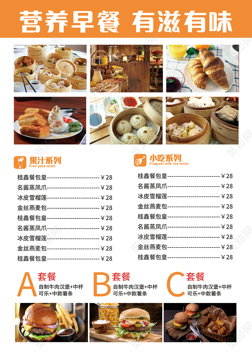 橘色背景简约大气风悦享美食早餐店菜单早餐菜单
