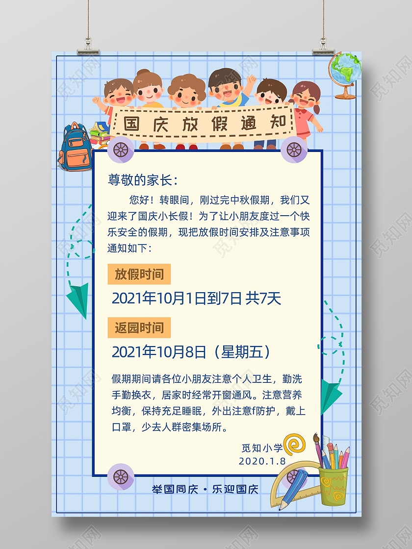 创意简约卡通大气幼儿园国庆放假通知宣传海报
