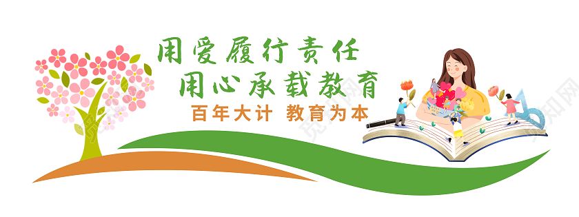 绿色田园简约风格学校教育办公室文化墙学校办公室文化墙