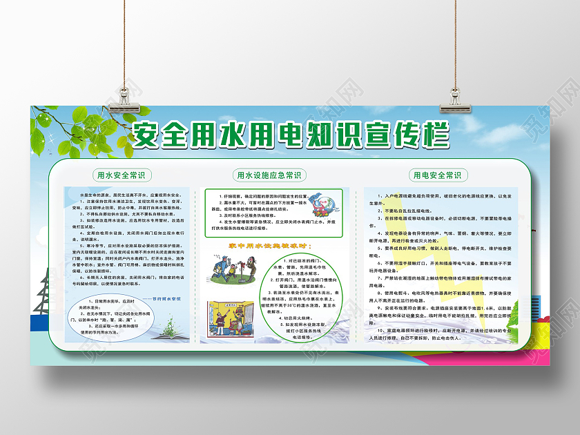 蓝色绿色清爽安全用水用电知识宣传栏燃气安全