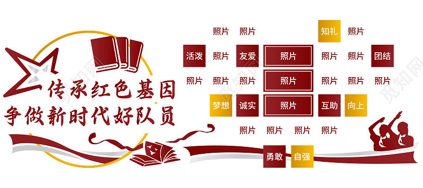 红色矢量元素照片少先队活动室文化墙