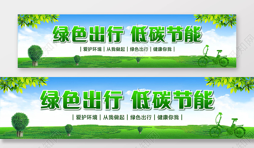绿色出行低碳环保城市文明公益宣传围挡围挡公益广告